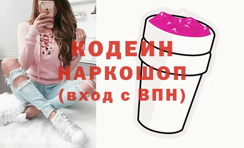 Кодеиновый сироп Lean Purple Drank  Воронеж 